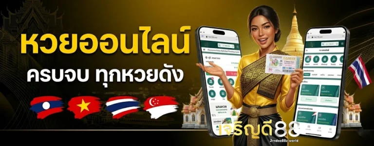 เจริญดี88