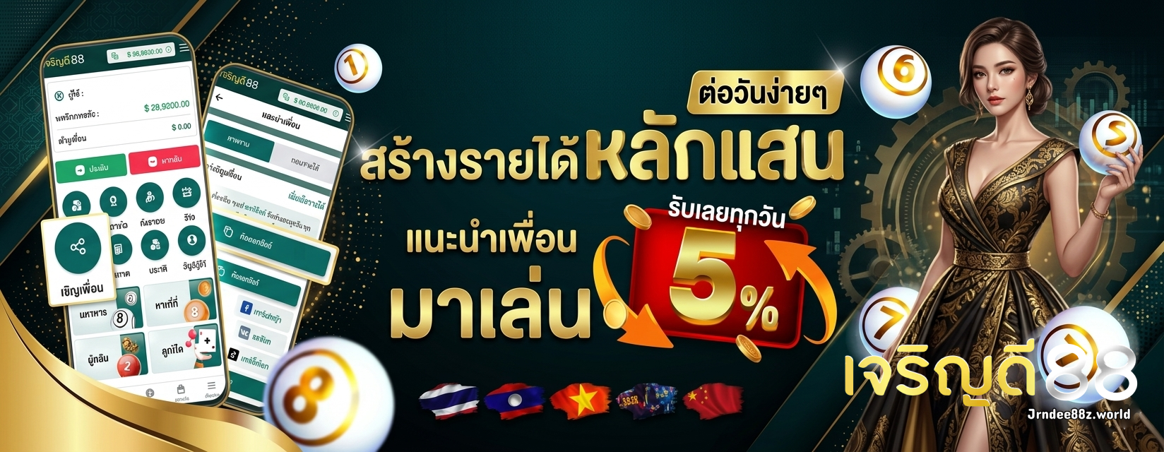 เจริญดี88 เว็บหวย