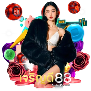 เจริญดี88 หวยมาแรง